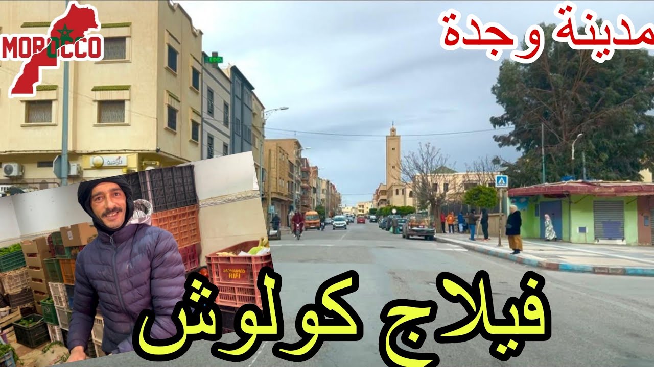 وجدة2026\02\14ارتفاع صاروخي🤯في ثمن الخضر والدواجن قبل شهر رمضان اللحوم غالية والأسماك شبه منعدمة 