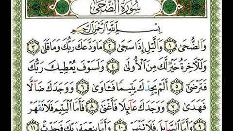 093   سورة الضحى  ناصر القطامي flv