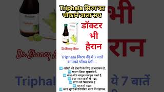 Himalaya Triphala Syrup – सिर्फ पेट नहीं, पूरे शरीर के लिए एक सुपर हेल्थ ड्रिंक!#shortvideo​#shorts​
