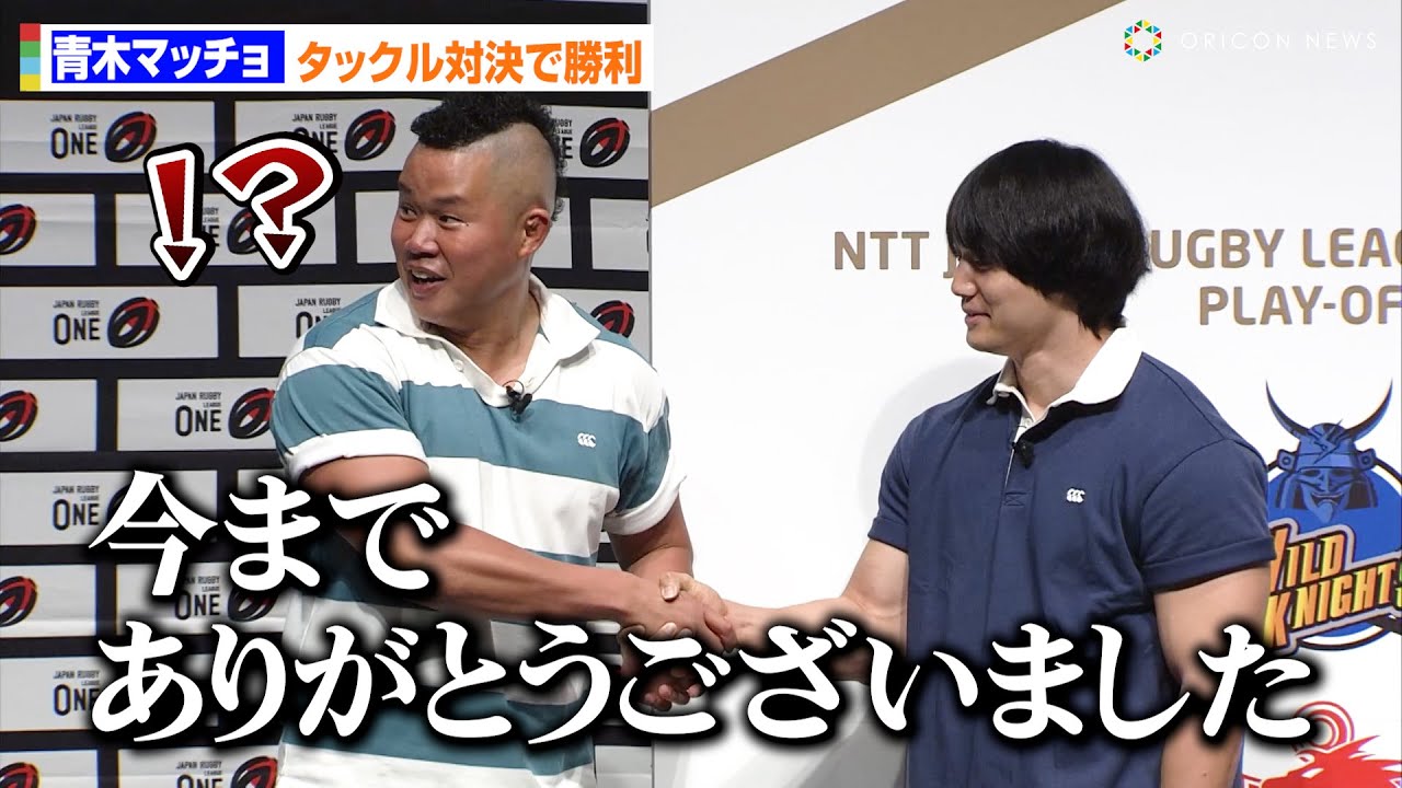 青木マッチョ、しんやをラグビー芸人の座から引きずり下ろす　タックル対決で勝利「今までありがとうございました」