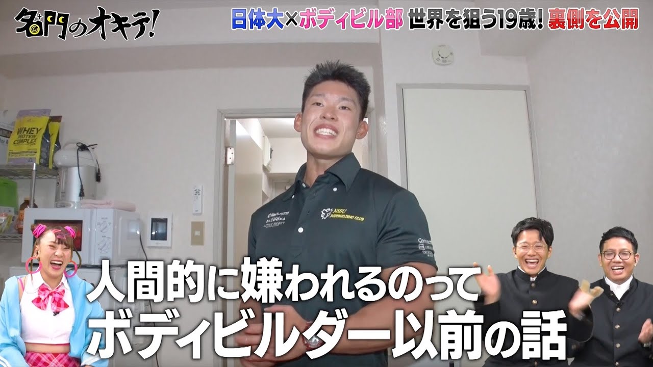 【全てが規格外】日本体育大学ボディビル部に逸材がいた！前代未聞の筋肉を持つ男・坂本陽斗くんとの出会い｜名門のオキテ！