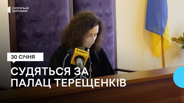 УПЦ або державі: у Житомирі судяться за палац Терещенків у Червоному
