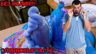 КАК СДЕЛАТЬ СЛОНОВЬЮ ПАСТУ БЕЗ КАЛИЯ?!  || ПРОСТОЙ РЕЦЕПТ