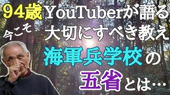 海軍兵学校 Youtube