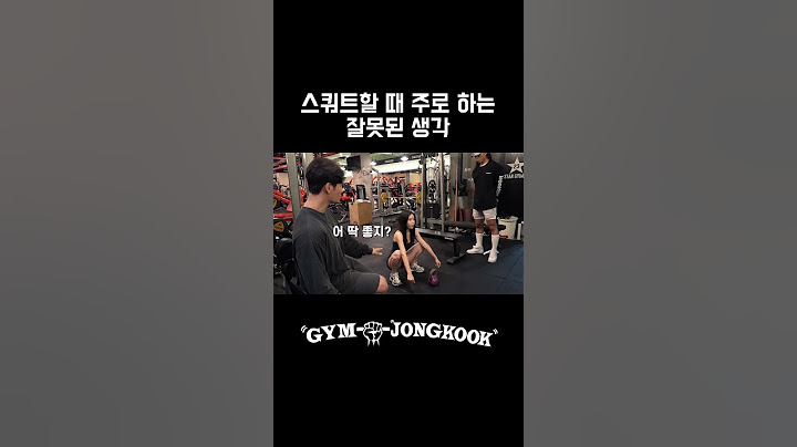 진정한 스쿼트 자세를 깨닫는 솔라 #김종국 #짐종국 #솔라 #마마무 #스쿼트