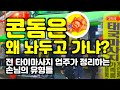 전 타이.태국마사지 업주가 정리하는 손님의 유형들