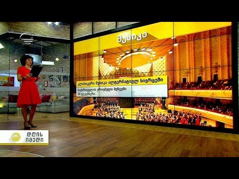 შაბათ-კვირის კულტურული სიახლეების აფიშა