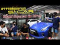 Zauz Ep.115 อาจารย์ตูนพาบุก S-CAR มีตั้งแต่ Supercar ยัน 90's !!!