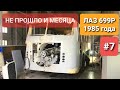 Дело близится к ПОКРАСКЕ! Автобус ЛАЗ 699 Турист-2 1984г. Полная реставрация автобуса, продолжается!