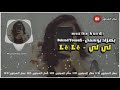 اجمل اغنية كردية بهزاد يوسفي لي لي   عمار المجنون 