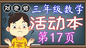 三年级数学活动本答案第15页 Kssr Semakan 三年级数学活动本答案 单元1 以内的整数 课题解决问题数轴估算 三年级数学以内的整数 Youtube 三年级数学活动本答案第15页 Kssr Semakan 三年级数学活动本答案 单元1 以内的整数 课题解决问题数轴估算 三年级数学以内的整数 Youtube