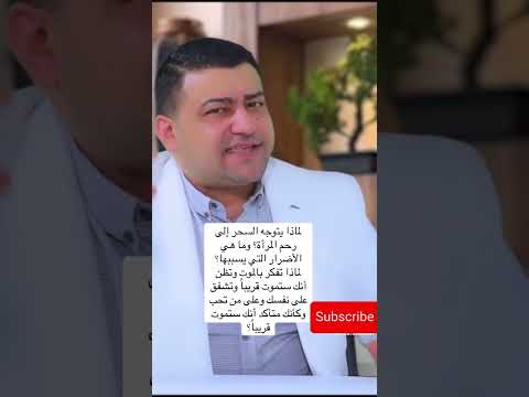 سحر رحم عند المرأة وتوريثه اكسبلورexplore الرقية الشرعية