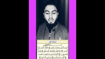 سورة الماعون _ قران كريم مجود _ للأطفال الصغار  quraan _ Surah AL_MaUN