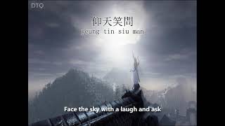 Hacken Lee: 明明深愛著你 - TVB Crimson Sabre OST 【English + Yale romanization】