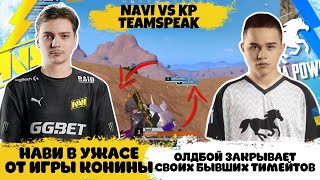 OLDBOY ЗАКРЫВАЕТ NAVI! TEAMSPEAK NAVI VS KP! ГЛАВНЫЙ ФАЙТ 2021 ГОДА! GONZO ВЕРНУЛ ФОРМУ? RYBANEWS