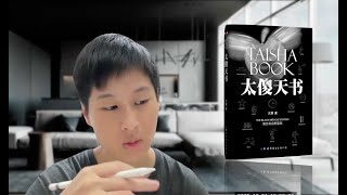 【📚靈性讀書會】太傻天書:沒有區別,無需選則,接受一切