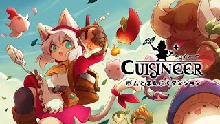 【キュイジニア　ポムとまんぷくダンジョン】たまには思い付きで買ってみたゲームやってみる！！#2【戌井アキ】
