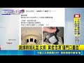 台中量販店煙霧偵測器裝鏡頭 民眾控涉偷拍 鏡頭朝哺乳室.女廁 業者澄清"僅門口畫面"｜三立新聞LIVE