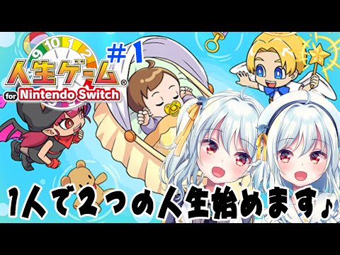 【人生ゲーム/＃1】一度で2度おいしい！2つの人生を歩んでみたい❣【#初見プレイ/#人生ゲーム /#星乃るる/#hoshinoruru/#Vtuber】