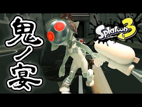 スプラトゥーン3 鬼ノ宴 友成空 MAD AMV