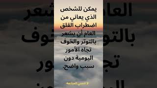 اغرب الأمراض النفسية #معلومة #معلومات_عامة #معلومات_نفسية #معلومات_غريبه #معلومة_مفيدة #لايك