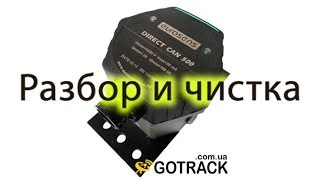 Разбор и чистка датчика расхода топлива Direct CAN 500 от GoTrack