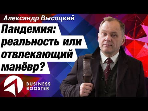 Как кризис разрушает бизнес? //Бизнес блог Александр Высоцкий 18+