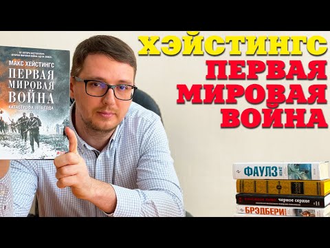 'Первая мировая война'
