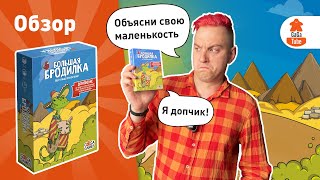 Ещё больше приключений! | Большая Бродилка — Обзор дополнения к настольной игре