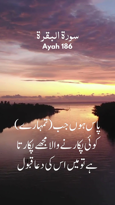 Surah Al Baqarah | Ayah 186