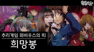 [퇴근버스]투니BUS - 희망봉 (추리게임 뫼비우스의 띠 ost Full ver) screenshot 4
