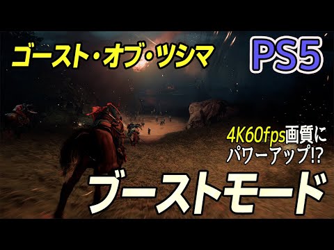 PS4互換ブーストモードの比較映像  