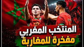 المغرب حديث الغير أشقاء ولاعبي المنتخب كلهم مولودين خارج المغرب