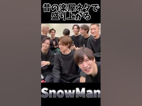 【SnowMan】初インスタライブで楽屋ネタをやるSnowMan - YouTube