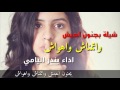 شيلة غزليه بجنون احبش واتمناش واهواش اداء بندر اليامي طرب 2017 