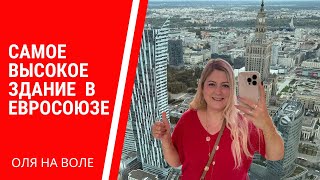 Highline Warsaw. Самый высокий небоскрёб в Евросоюзе. Жебровский
