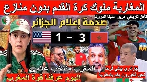 الاعلام الجزائرى جن جنونه بعد فوز المغرب على امريكا جزائرى يرفع علام المغرب ويبكى فرحا للمغاربه 