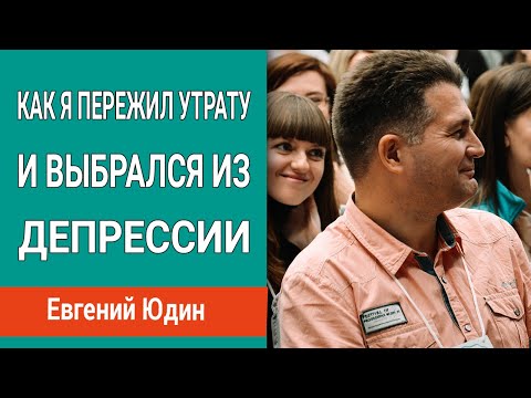 Как я справился с депрессией после расставания с близким человеком