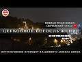 Трансляция Богослужения церкви "Сила Веры" 10.10.2020