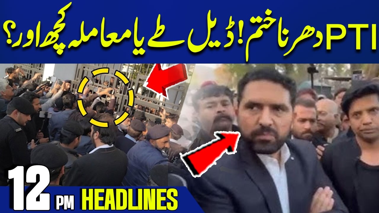 Imran Khan's Eye Issue: PTI Dharna Ends! Deal Done? | 12PM News Headlines | Capital TV