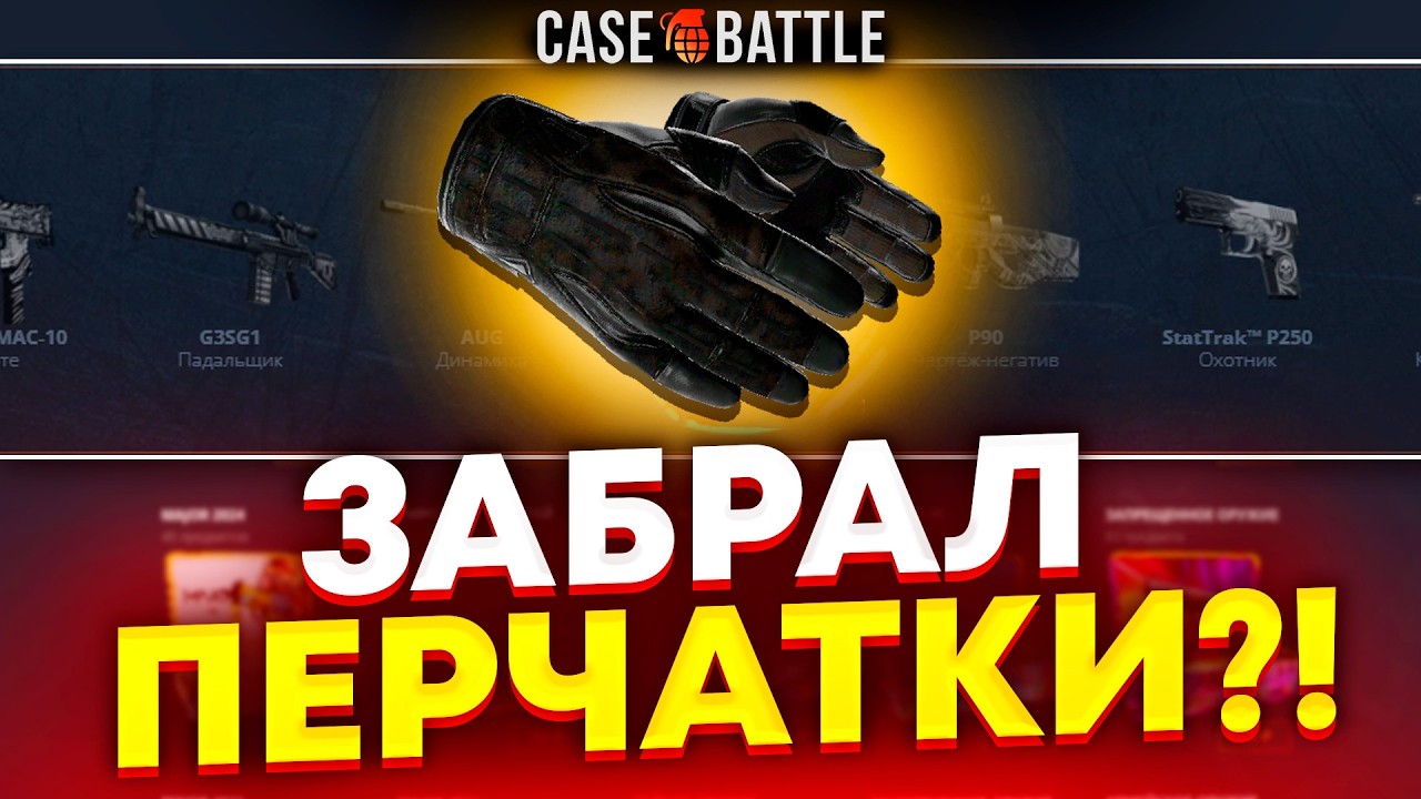 ОГРАБИЛ КЕЙС БАТЛ ПО СЛИТОЙ ТАКТИКЕ CSWIN?! НОВЫЙ НОЖ И ПЕРЧАТКИ