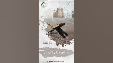 ما تيسر من سورة الصف - الطالب سعود الفدا - مجمع حلقات الفرقان