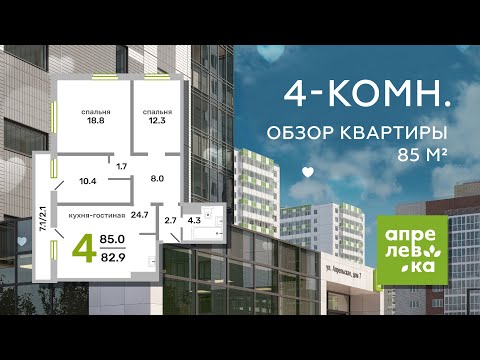 Обзор 4-комнатной квартиры