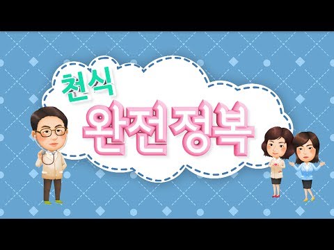 천식 완전정복[환자설명자료]