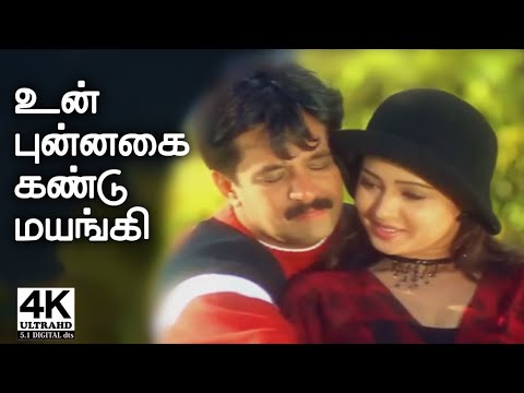 Un Punnagai Kandu Mayangi 4K  Remastered  Ezhumalai Movie Songs 4K  90S KIDS FAVOURATES