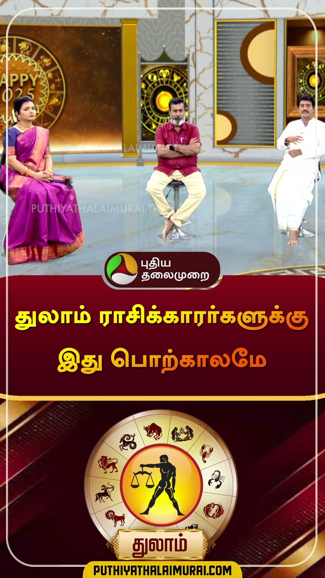 துலாம் ராசிக்காரர்களுக்கு இது பொற்காலமே | #thulam | #Libra | #rasipalan | #shorts