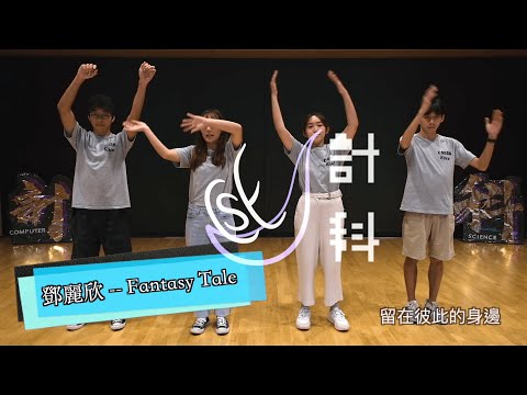 HKUST CSESS Ocamp 2022 Campfire | Fantasy Tale