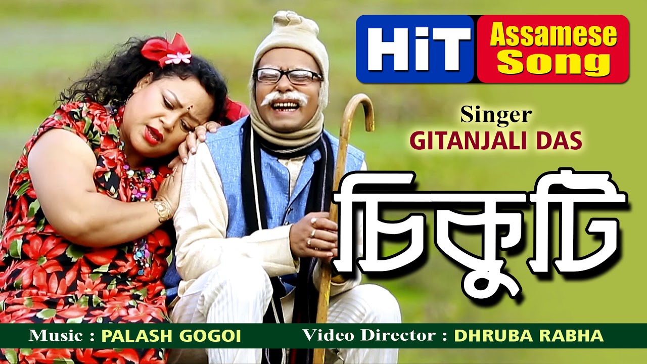 Chikuti  Gitanjali Das  Assamese Song