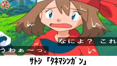 تحميل ポケモンss ハルカ 絶対に許さないかも Mp4 Mp3