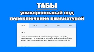 Анимированные ТАБЫ. Переключение на клавиатуре. Универсальный код. Native JavaScript. @frontend_case